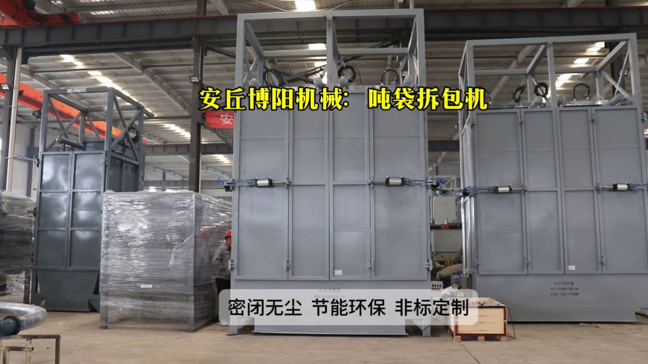 电石粉吨袋无尘破包机  密闭式吨袋拆包机生产线