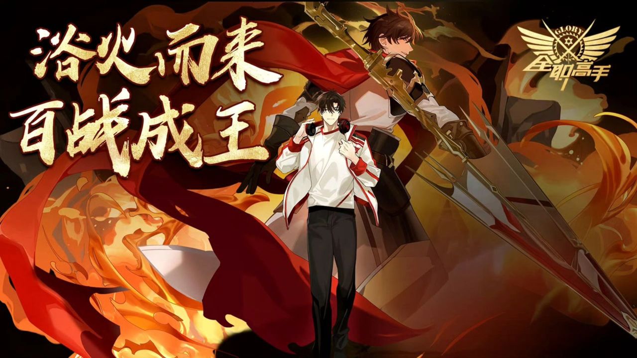 欢迎回到神之领域!愿有你的荣耀,永不散场!