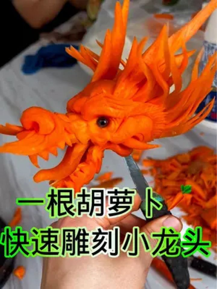 教你一根胡萝卜快速雕刻小龙头,简单盘饰#果蔬雕刻 #食品雕刻教学