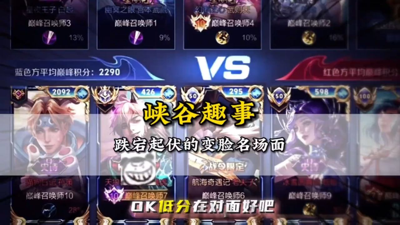 盘点选英雄界面跌宕起伏的十二大连续变脸名场面#王者荣耀