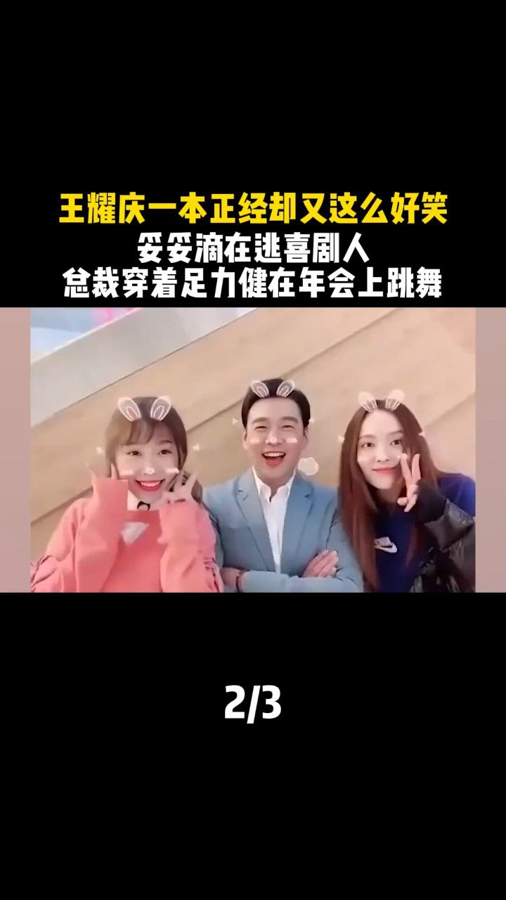 妥妥滴在逃喜剧人,有种总裁穿着足力健在年会上跳舞 #吴昕 #杨洋