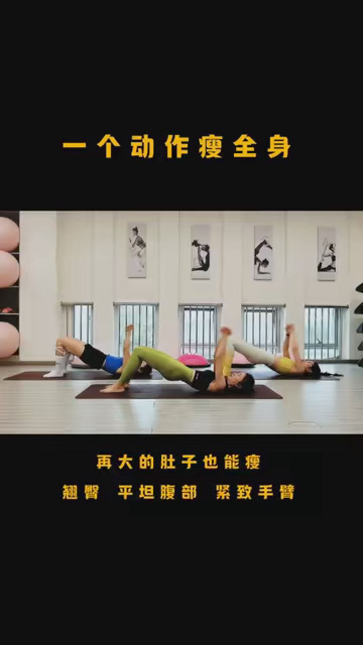 瘦肚子瘦腿瘦胳膊瘦全身 #维密塑型 #普拉提瑜伽
