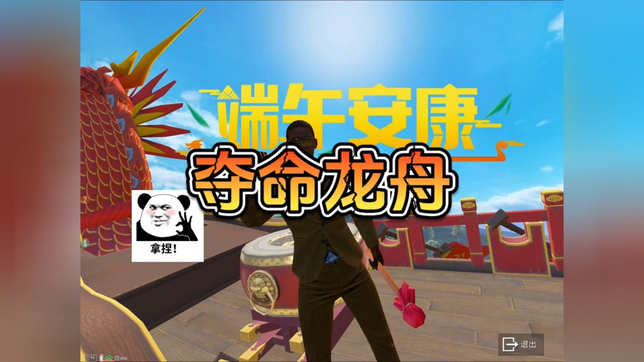 和平精英挑战龙舟枪吃鸡