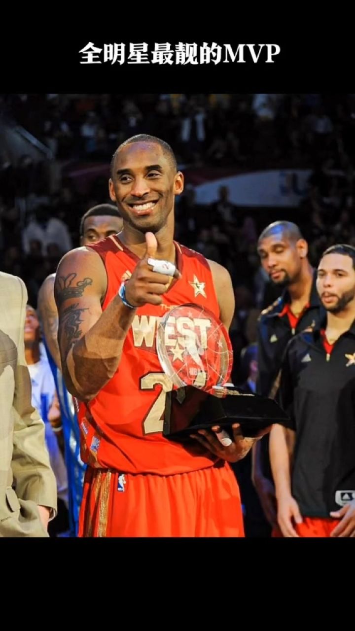 全明星最靓的mvp #科比 #nba全明星赛 #经典nba