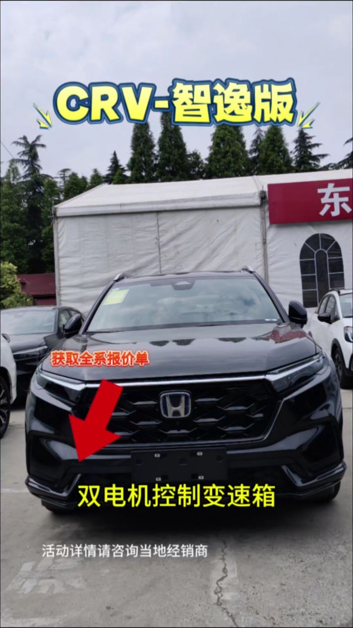 东风本田 #crv 混动智逸版 油耗仅需5点多的suv 裸车下来15万多 cr-v