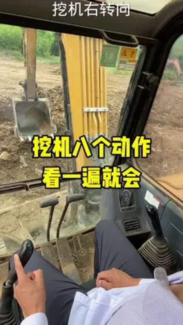 挖机八个动作太简单了#零基础学挖机