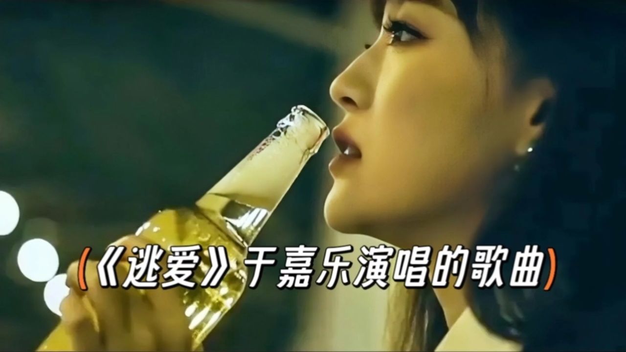 《逃爱》是于嘉乐演唱的歌曲,由高进填词谱曲,歌词表达了对爱人的思念