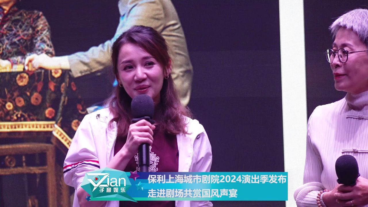保利上海城市剧院2024演出季发布 走进剧场共赏国风声宴