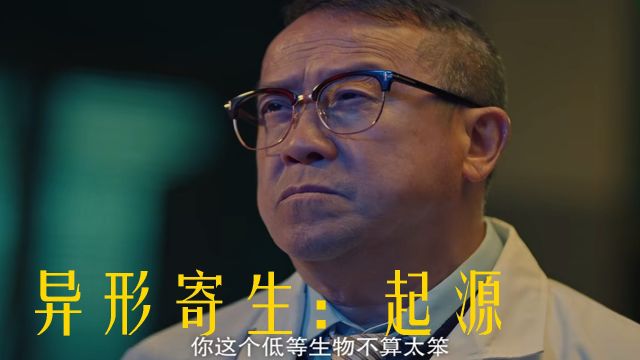 虫族寄生真相,《异形寄生:起源》中的科学解析