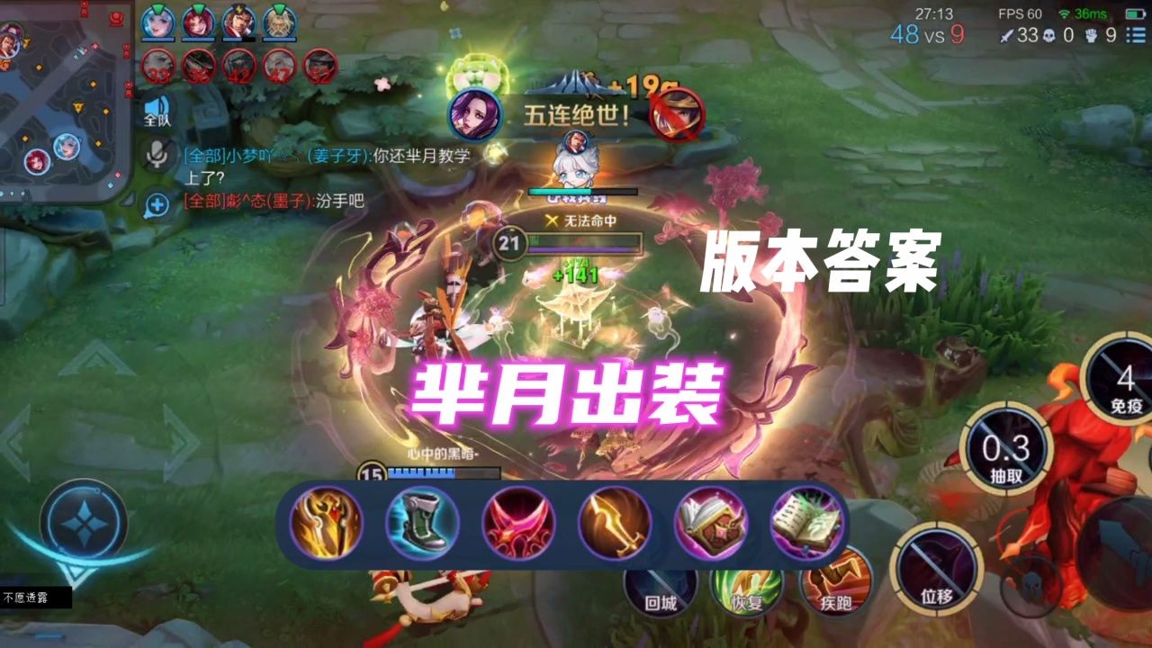 芈月新出装直接上王者