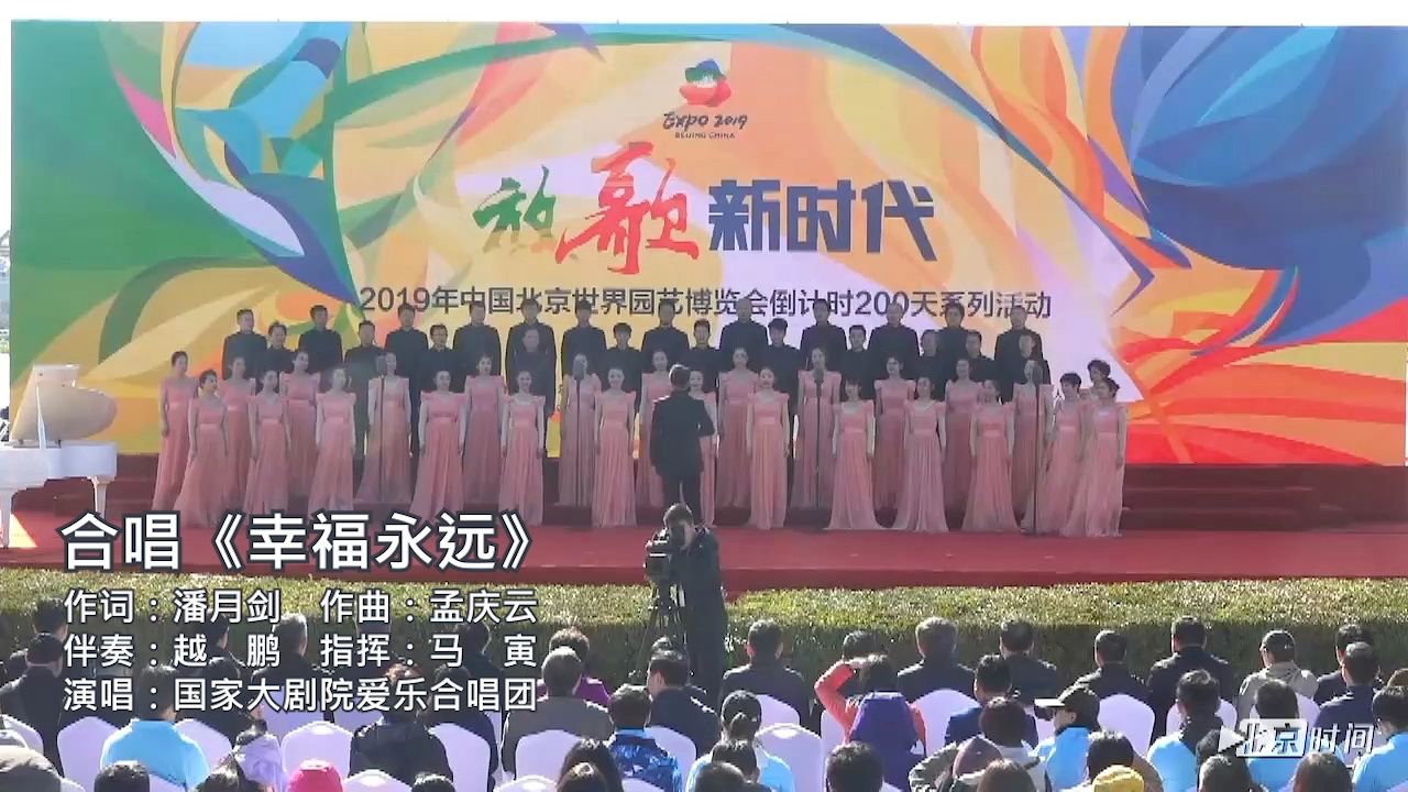 歌曲《幸福永远》live版 国家大剧院爱乐合唱团演唱