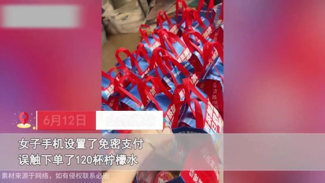 女子误触下单120杯柠檬水,吐槽商家没打电话核实,处理方式亮了