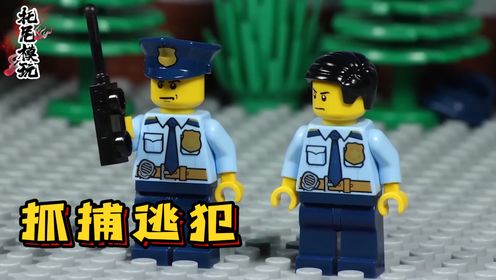 定格动画：刚抓捕的罪犯反抗逃跑，最后还是逃不过警方的埋伏！_动漫_高清完整版视频在线观看_腾讯视频