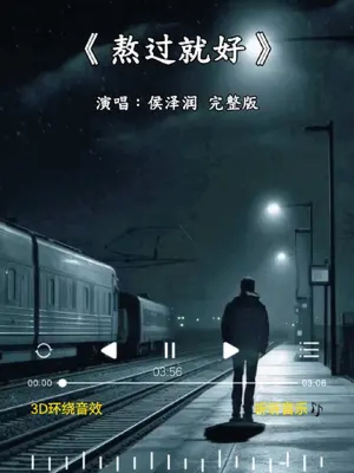 完整版 #你等我熬过所有的狼狈,我就为自己好好活一回,放开所有的恩怨