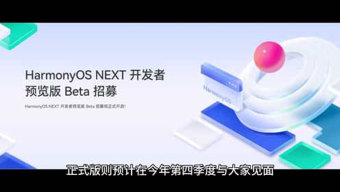 华为HarmonyOS NEXT：中国智造，自主操作系统革新