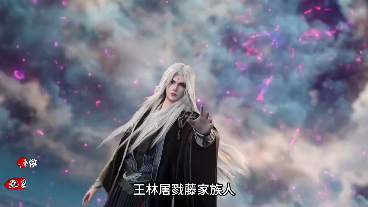 仙逆王林:王林屠戮藤家族人,即墨老人也难 逃魔掌,岂料复仇之路竟还有意外收获。_高清1080P在线观看平台_腾讯视频