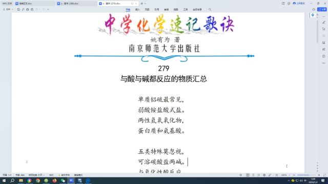 279.与酸与碱都反应的物质汇总←中学化学速记歌诀|姚有为著|初中化学|高中化学|化学歌诀|化学顺口溜|化学口诀|化学知识点总结|化学必考点|化学常考点