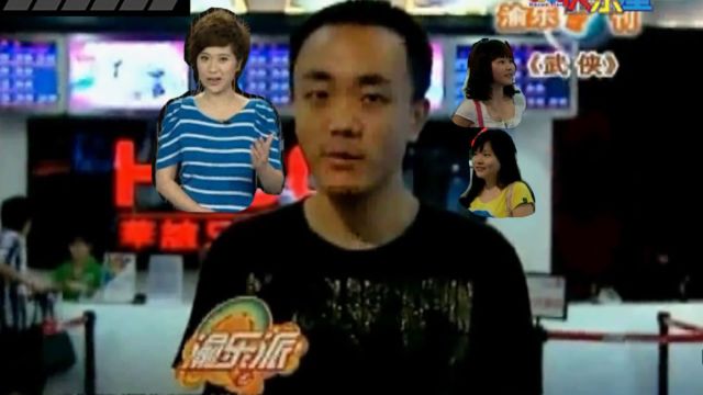 爽星参加2011渝乐派观影团武侠2011年参加重庆《渝乐派》观影团,观看电影《武侠》.