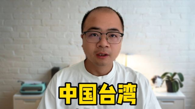 中国台湾到底有多发达?真实的台北是什么样的?