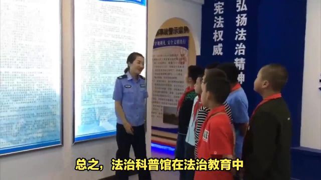 中小学法治科普馆设计法治科普馆施工效果图