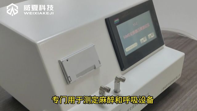 HME交换器压降测试仪威夏仪器视频分享