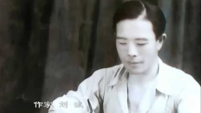 作家刘流1937年参加革命,他接触了很多战斗英雄,便萌生了写小说的想法