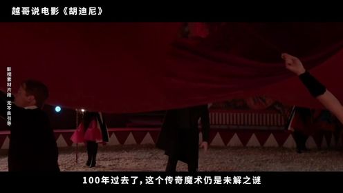 100年前的传奇魔术大师，创造的大象消失术，至今无人破解！