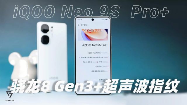 同档唯一超声波指纹 iQOO Neo9S Pro+上手体验