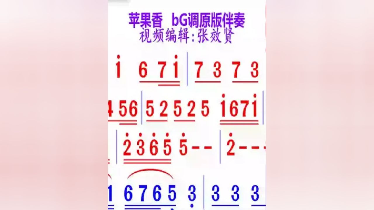 苹果香简谱调bg伴奏