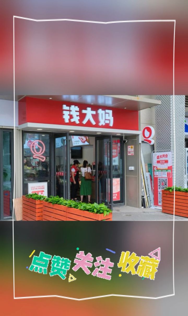 探店钱大妈加盟店:让您的味蕾和钱包都满意的神奇店铺!