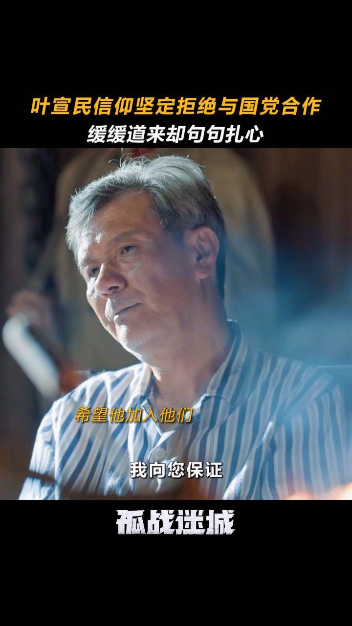 叶宣民拒绝与军统合作_高清1080P在线观看平台_腾讯视频