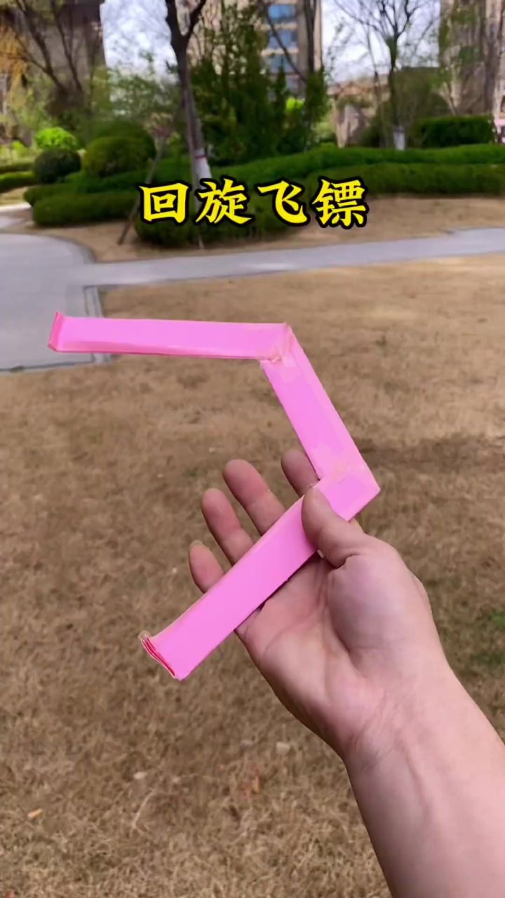 十秒学会回旋飞镖