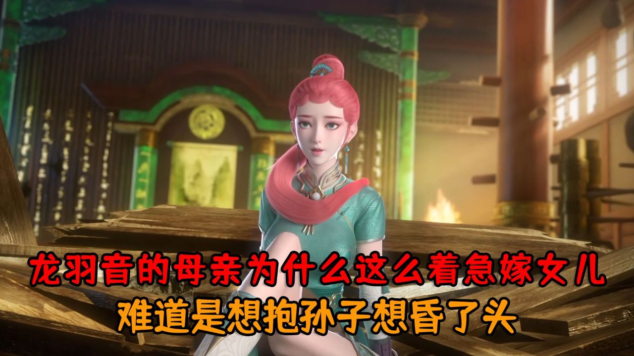 妖神记:面对脾气暴躁的龙羽音母女,聂离是如何将她们收为己用的?