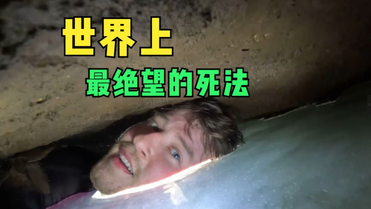 世界上,最绝望的死法!_高清1080P在线观看平台_腾讯视频