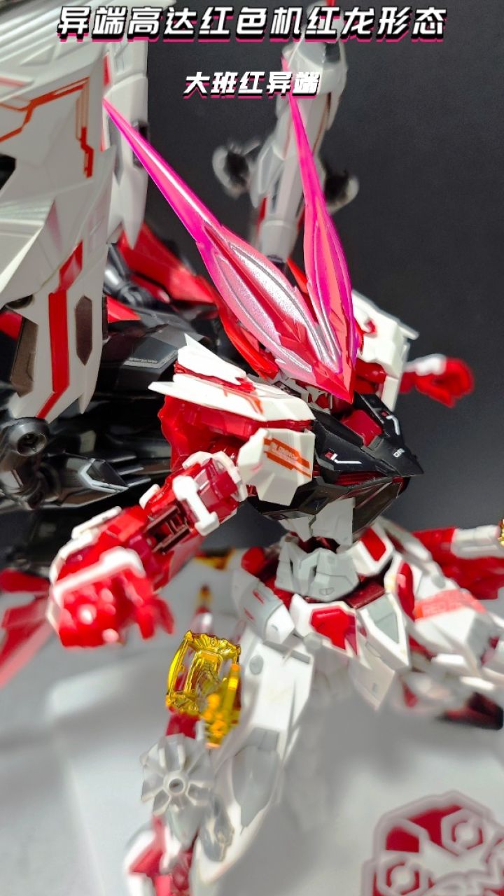 红异端的终极形态!
