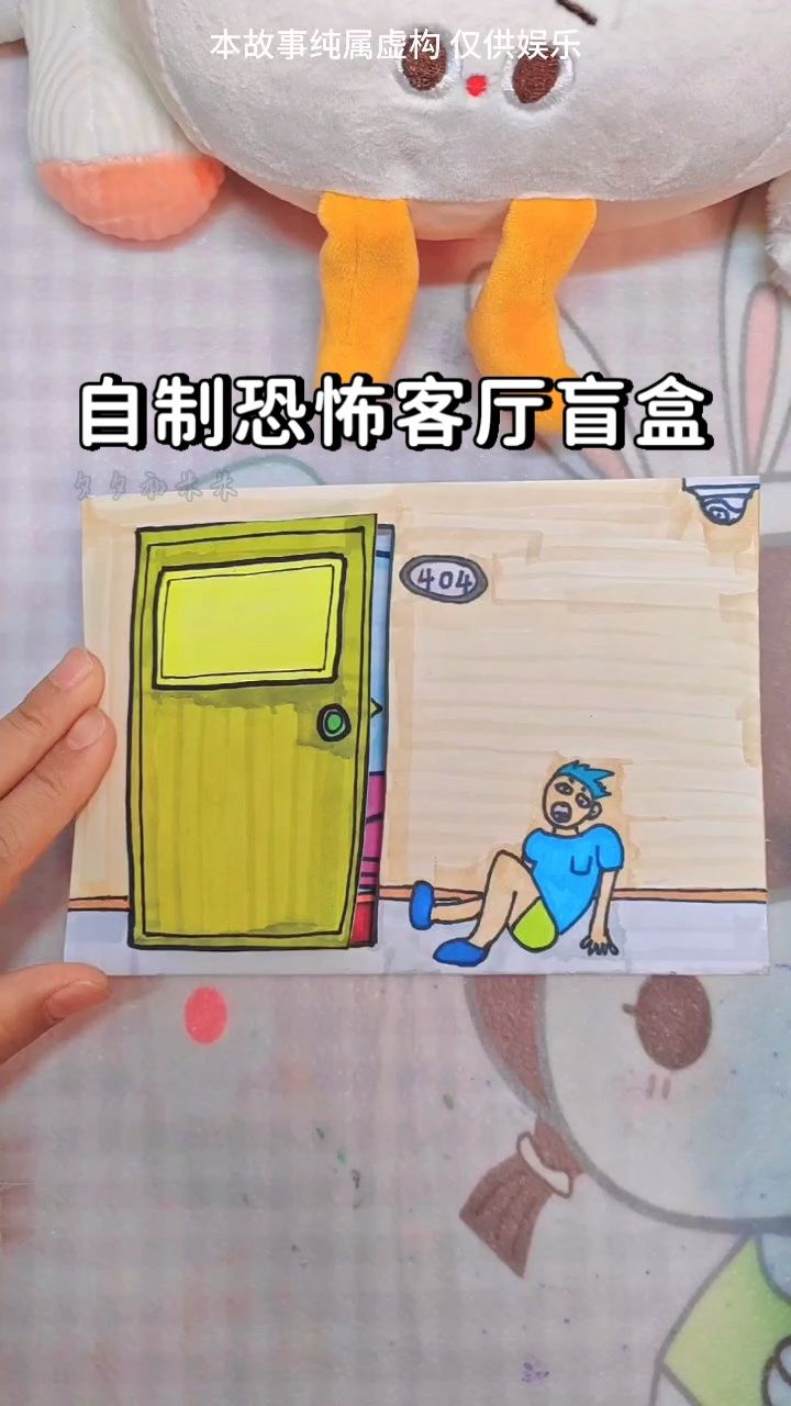 自制恐怖客厅盲盒,回家时发现门是虚掩着的.