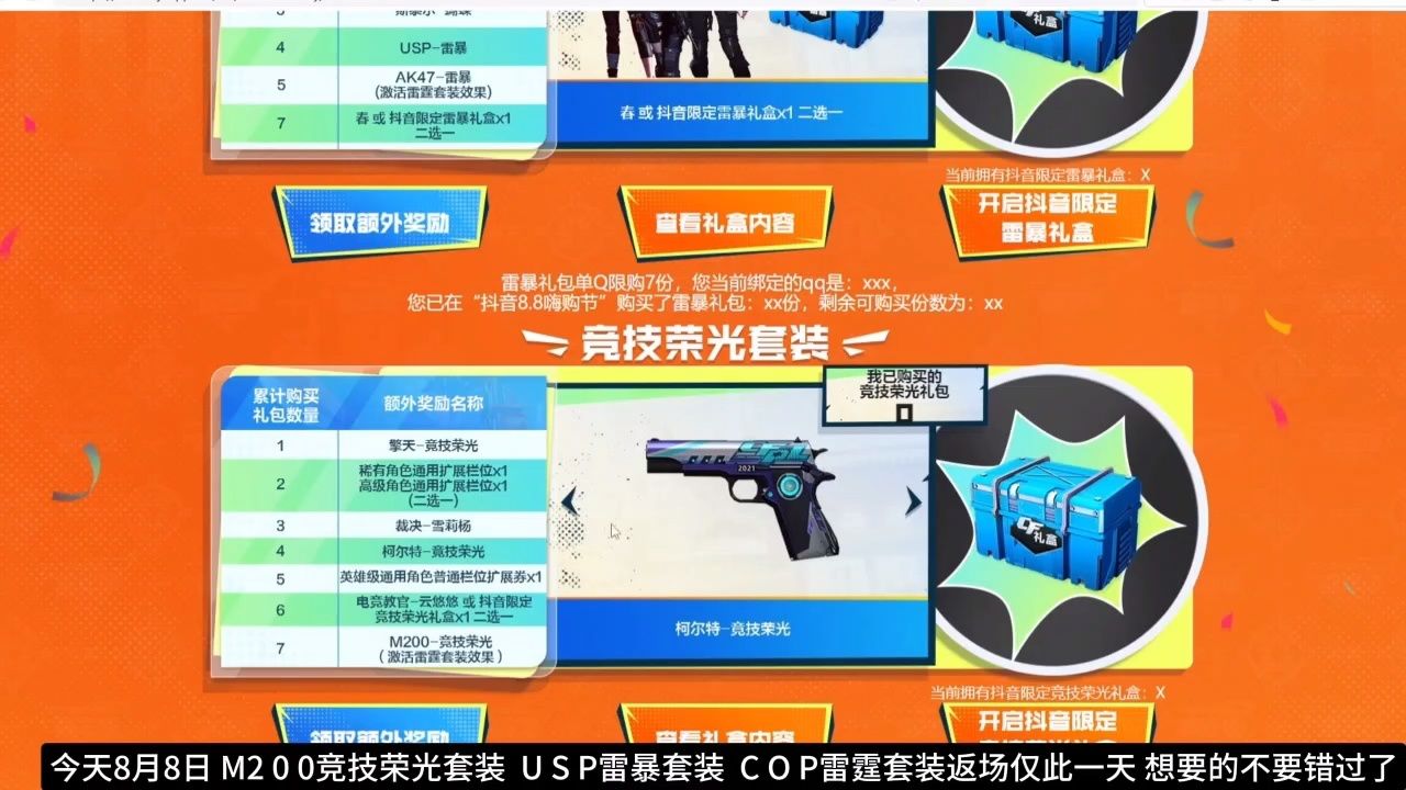 cf竞技荣光套装雷暴套装雷霆套装返场云龙套装抢先购买体验