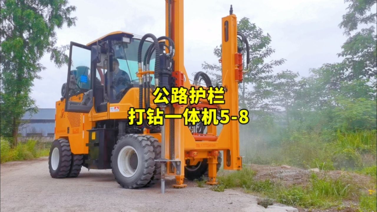 公路护栏打钻一体机,公路护栏钻孔机,公路护栏打桩机,高速公路波形