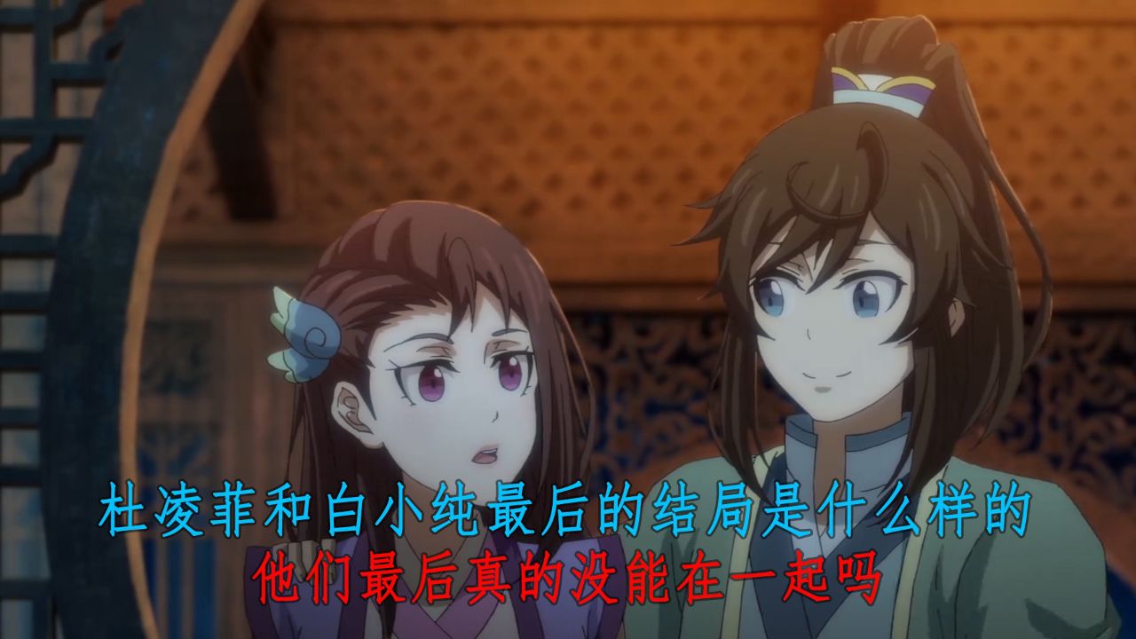 一念永恒第三季:杜凌菲和白小纯最后的结局是什么样的?