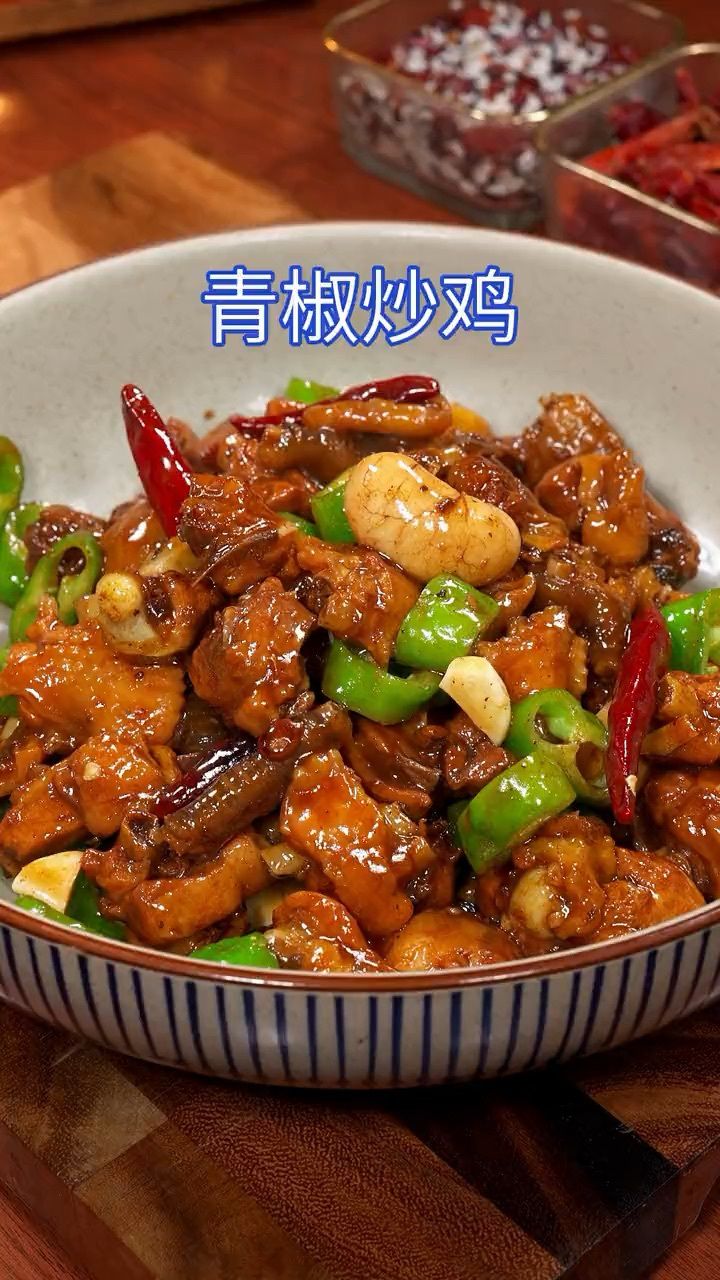 家常青椒炒鸡肉图片