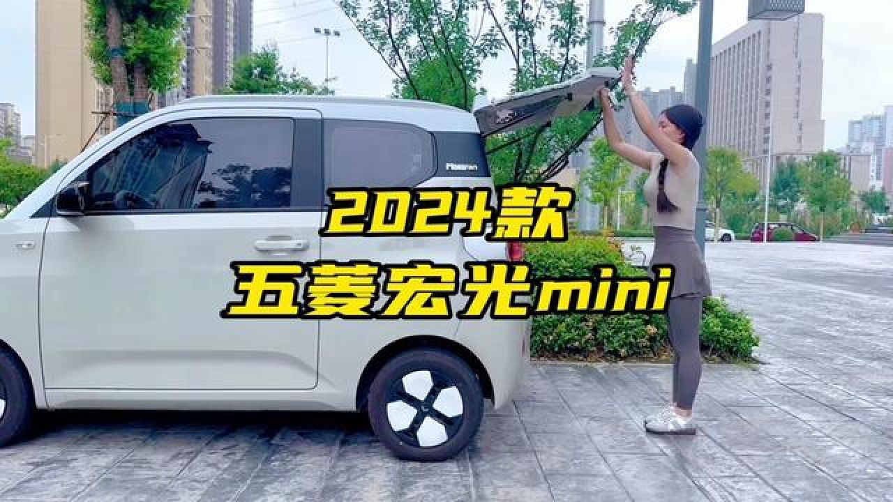 2024款全新五菱宏光mini最新落地价与车型配置介绍#五菱宏光mini