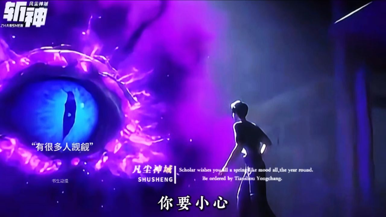 斩神第九集预告#我在精神病院学斩神#动漫#小说_高清1080P在线观看平台_腾讯视频