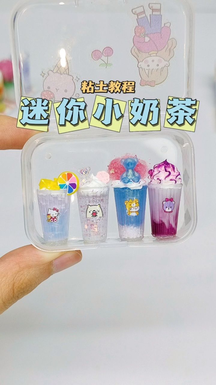 自制迷你小奶茶微缩食玩手工diy教程
