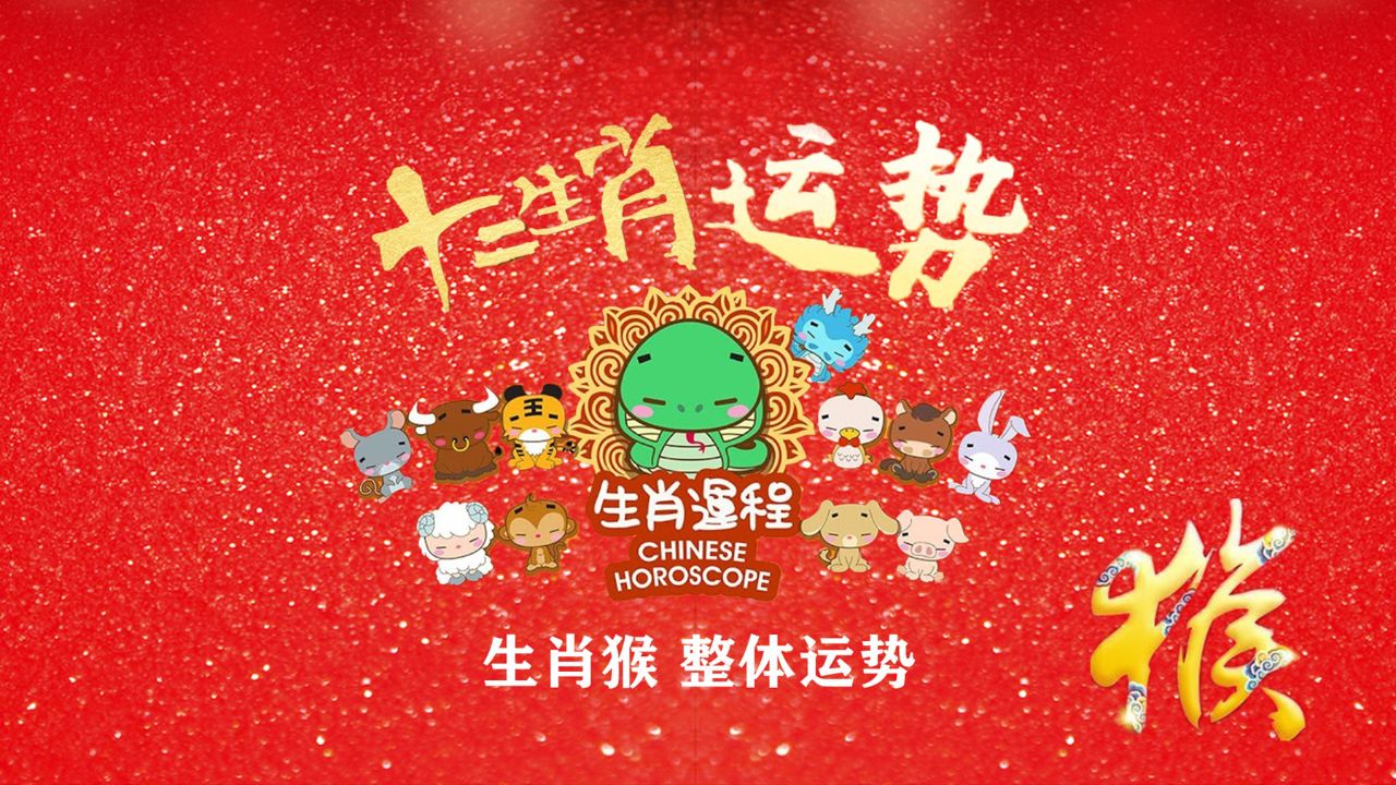 生肖猴财运5月运势(属猴五月运势2021)