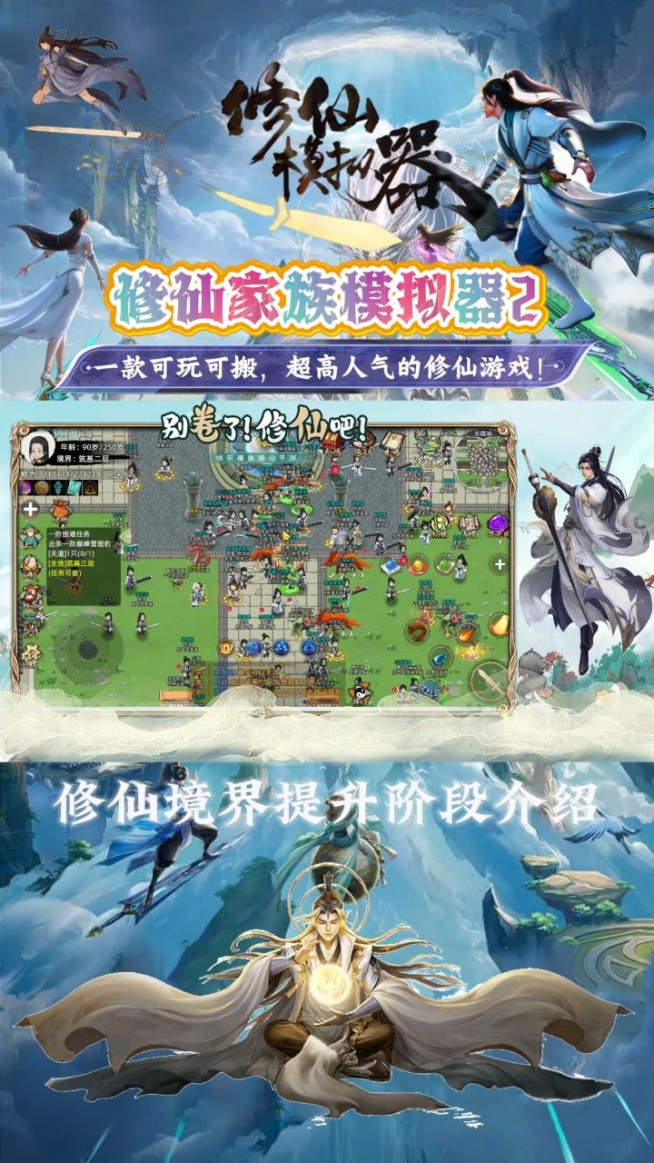 修仙模拟器二境