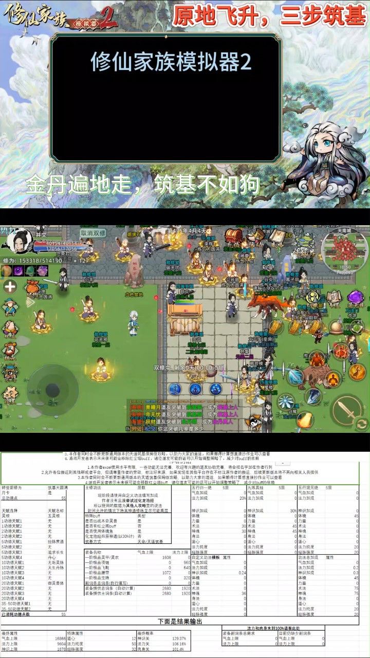 修仙家族模拟器飞升