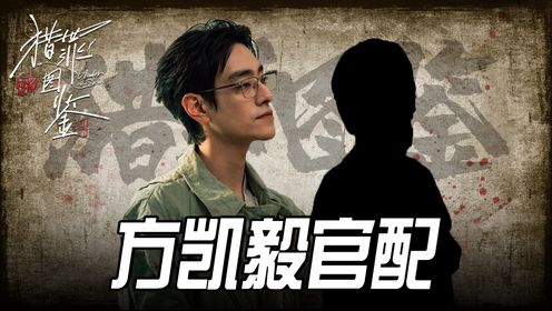 《猎罪图鉴2》：直到方凯毅被捕，杜城才知道他和姐姐的关系！_高清1080P在线观看平台_腾讯视频