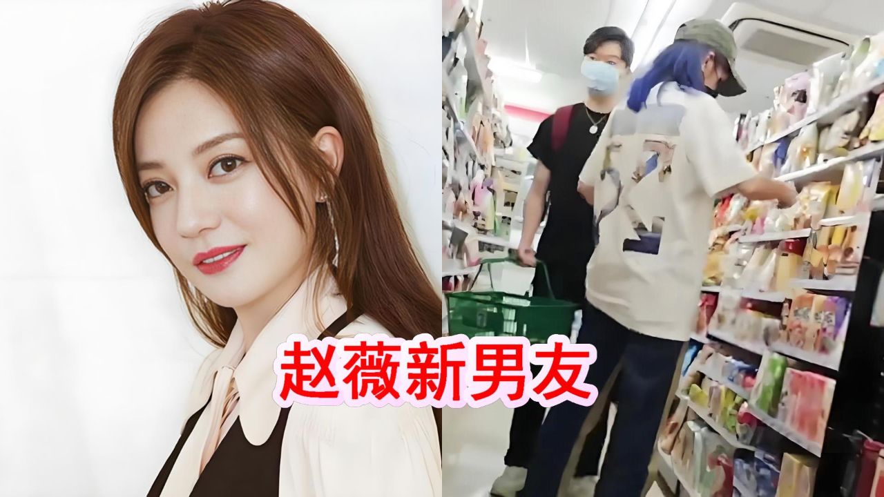 曝赵薇4年前已有新男友,男方是知名摄影师,赵薇母女近况曝光