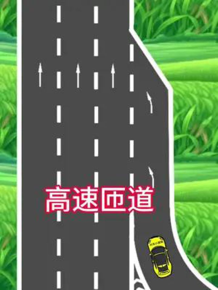 高速匝道进主路是向左变道并入主道千万不要当成右转