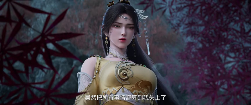 诛仙 第2季 18集